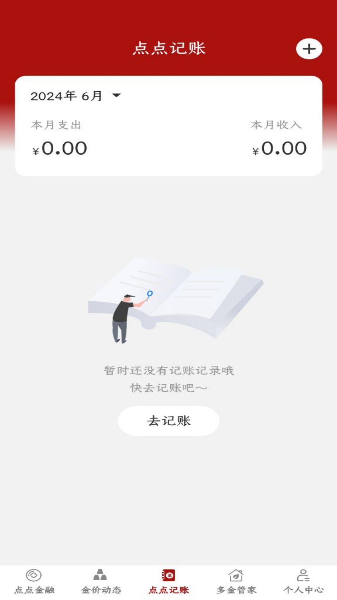 点点多金 1.0.5 最新版 2
