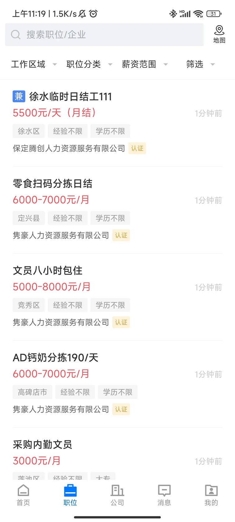 保定百姓人才网 2.9.6 最新版 1
