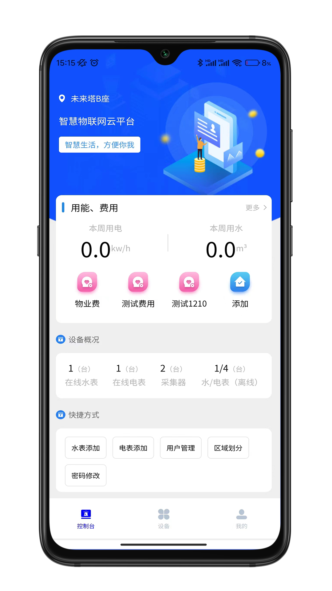 e微服 1.8.1 最新版 2