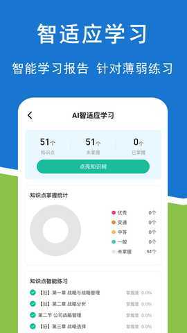 注册会计师练题狗 3.1.0.0 最新版 1