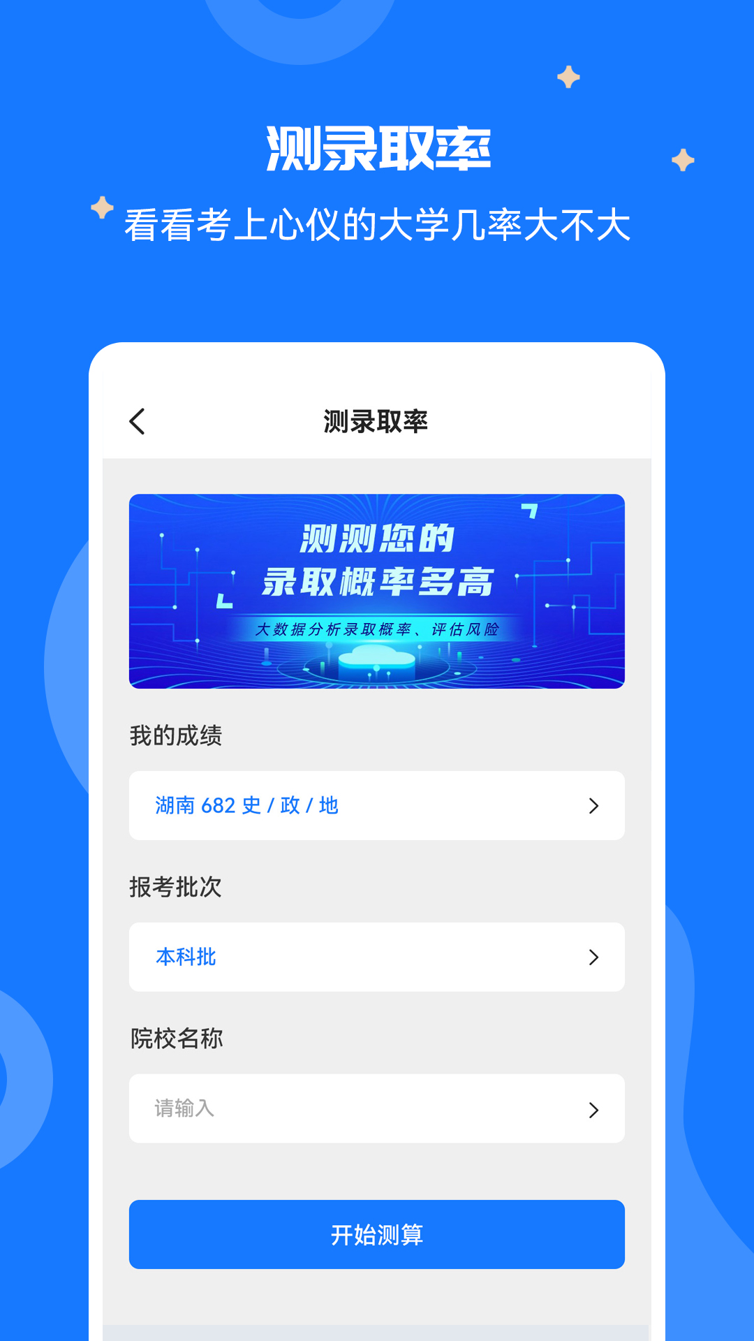 高考志愿宝盒 2.1.2 最新版 4