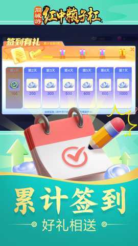 同城游红中赖子杠 1.2.20241023 最新版 1