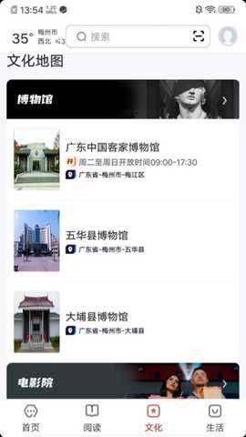 数字梅州 2.8.6 最新版 2