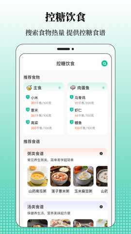 血糖记录 3.3.1 最新版 3