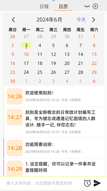 刻刻 1.3.9 最新版 1