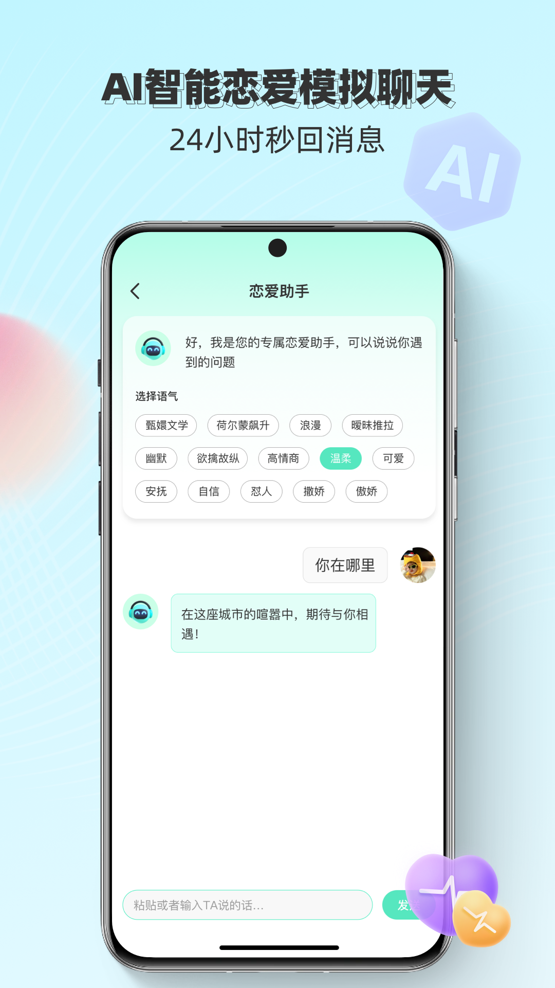 恋之语 17.0 最新版 1