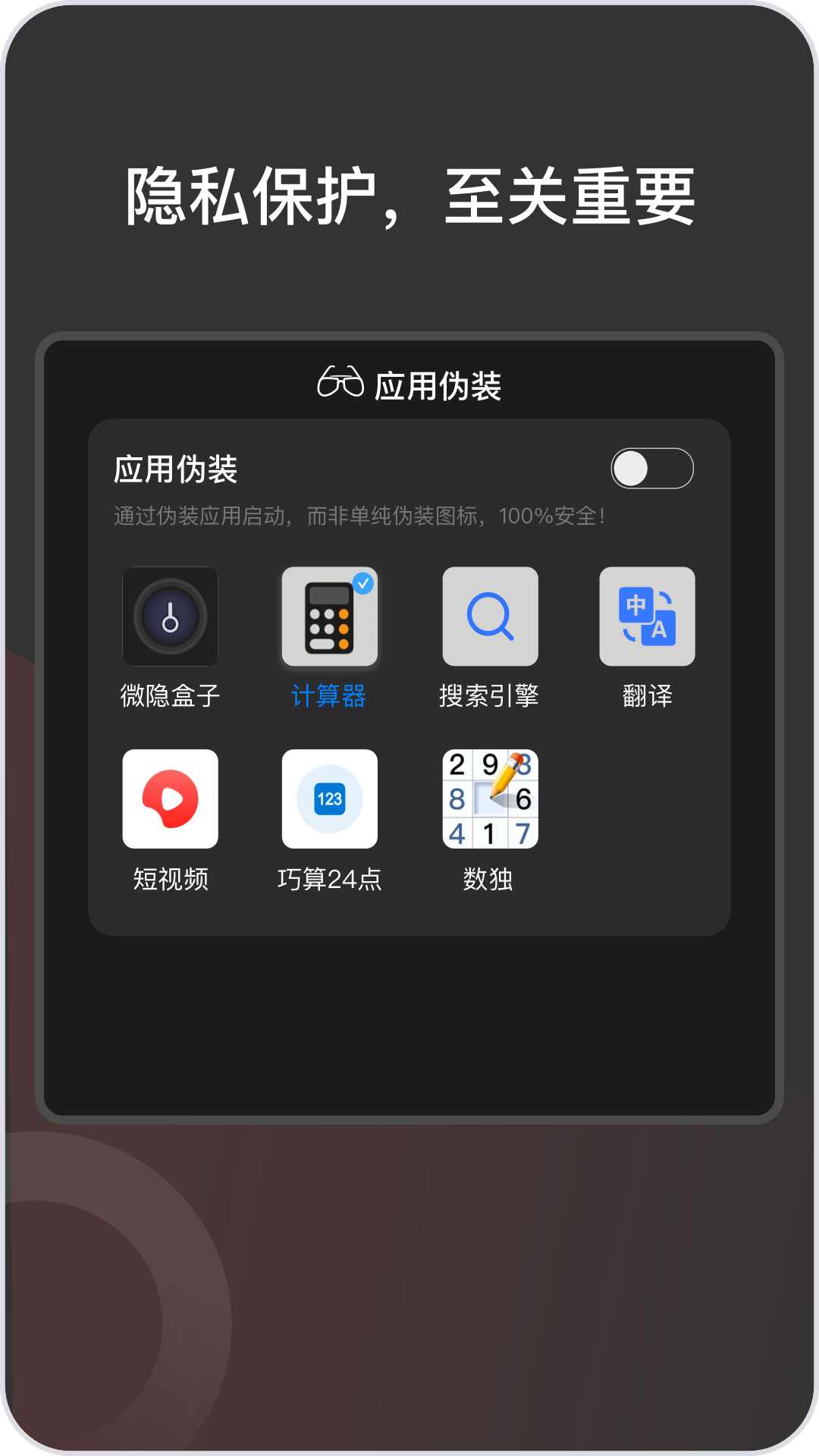 微隐盒子双开 1.0.0 最新版 3