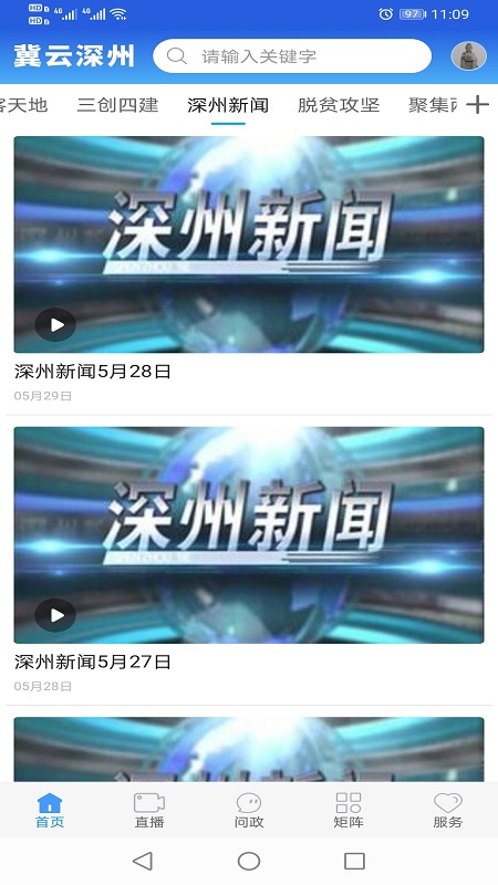 冀云深州 2.0.6 最新版 3