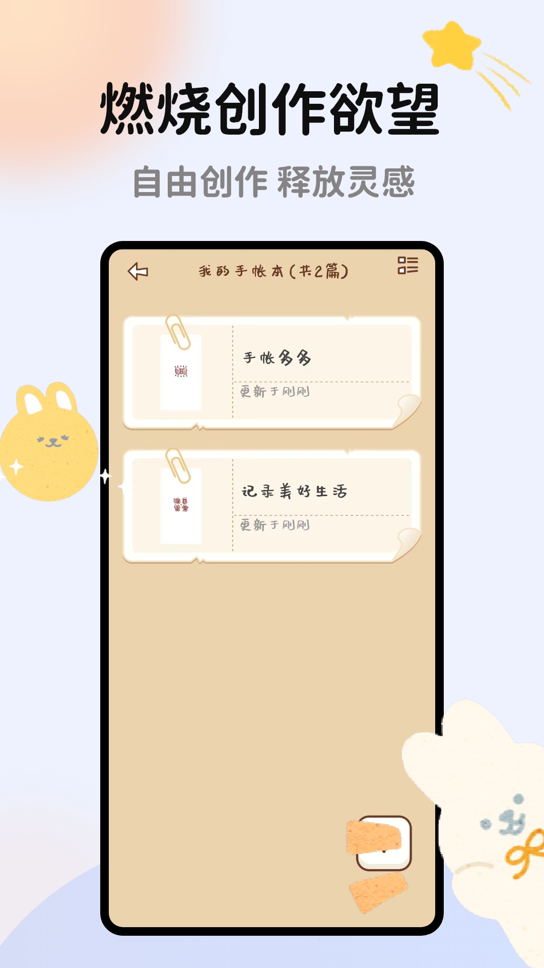 手账多多 4.2 最新版 2