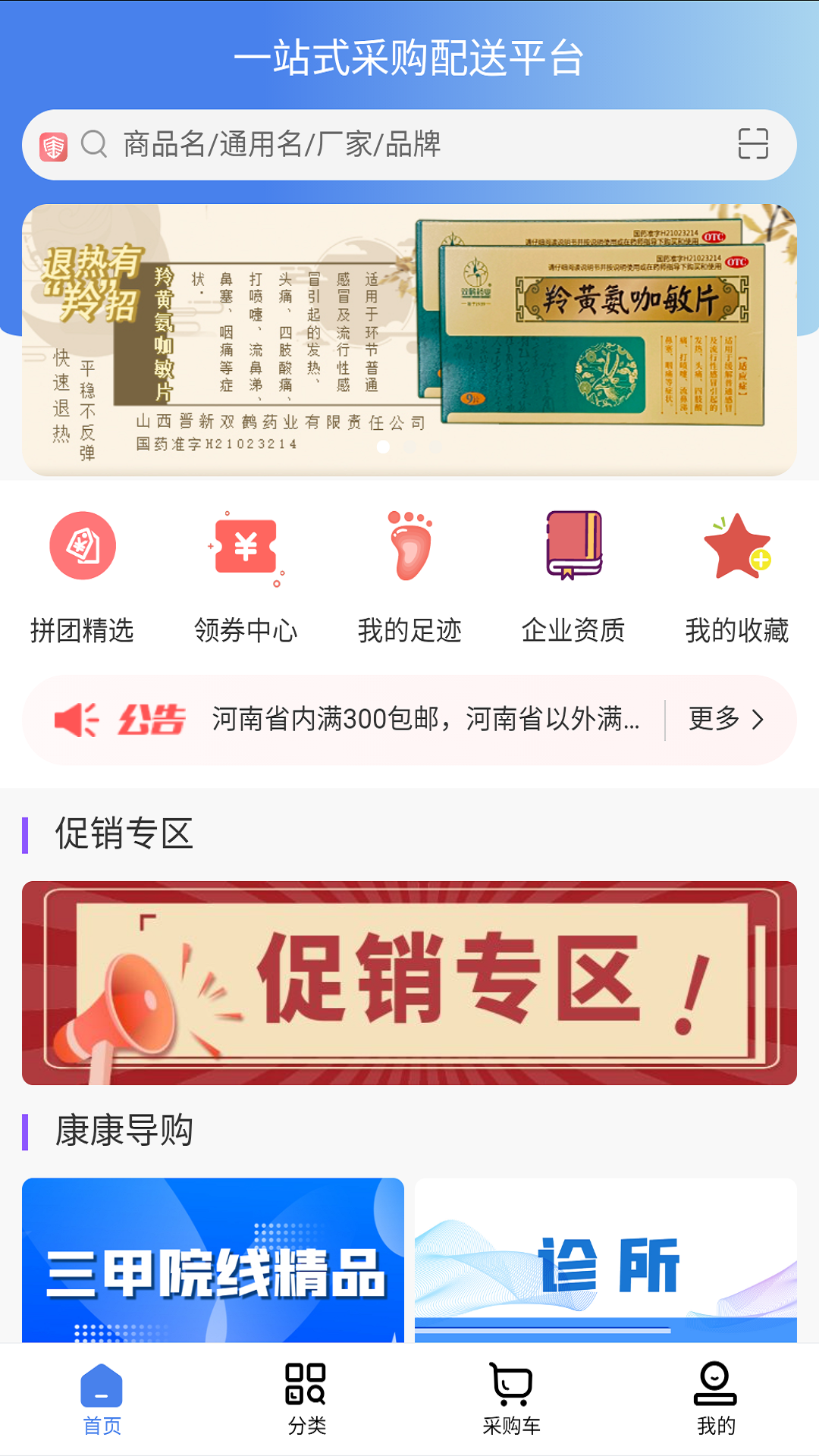 康道药业商城 1.6 最新版 1