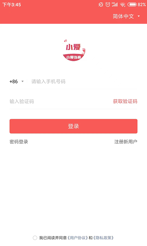 小爱当家 2.2.3.1 最新版 3