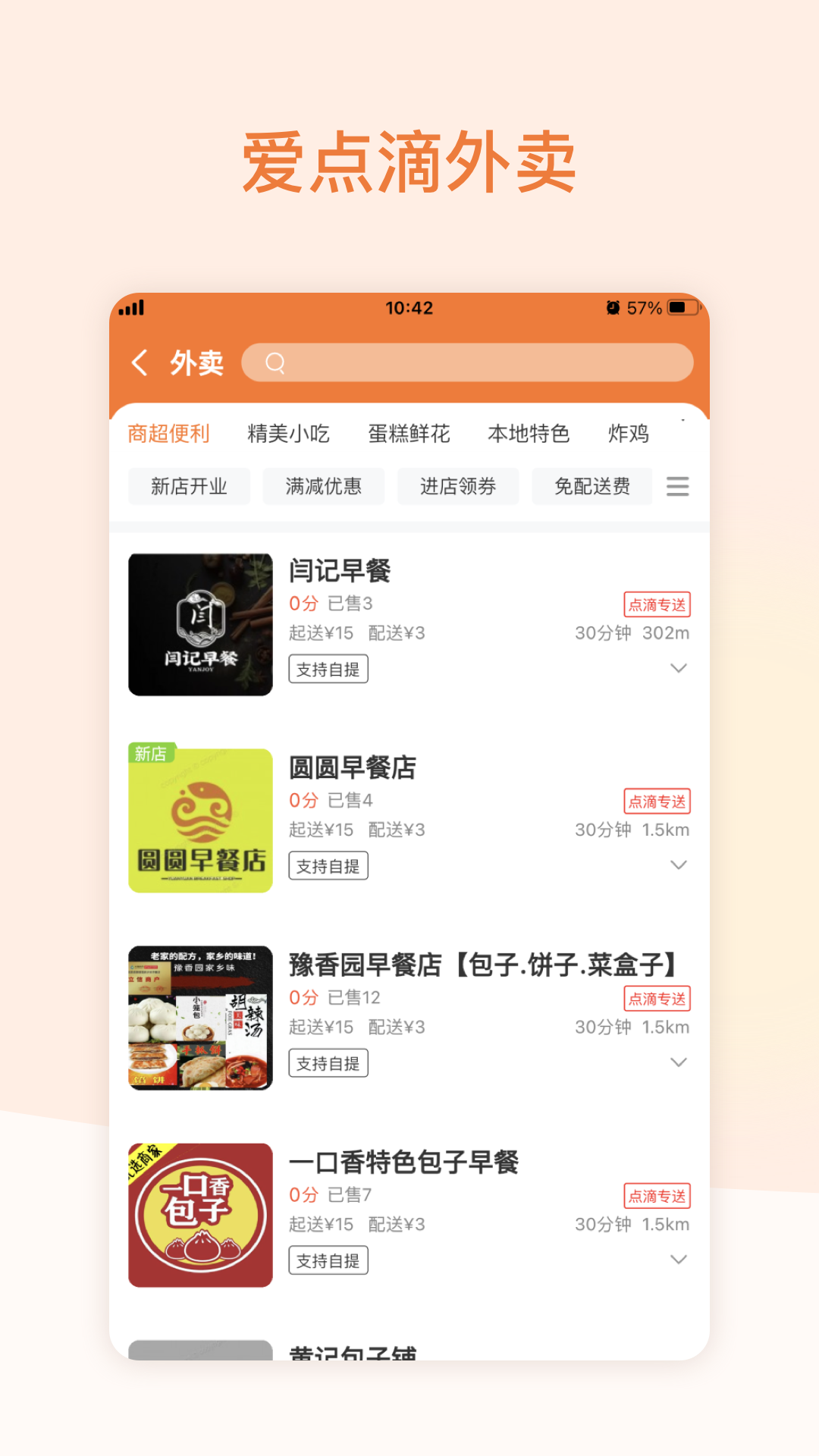 爱点滴 1.0.20241015 最新版 3