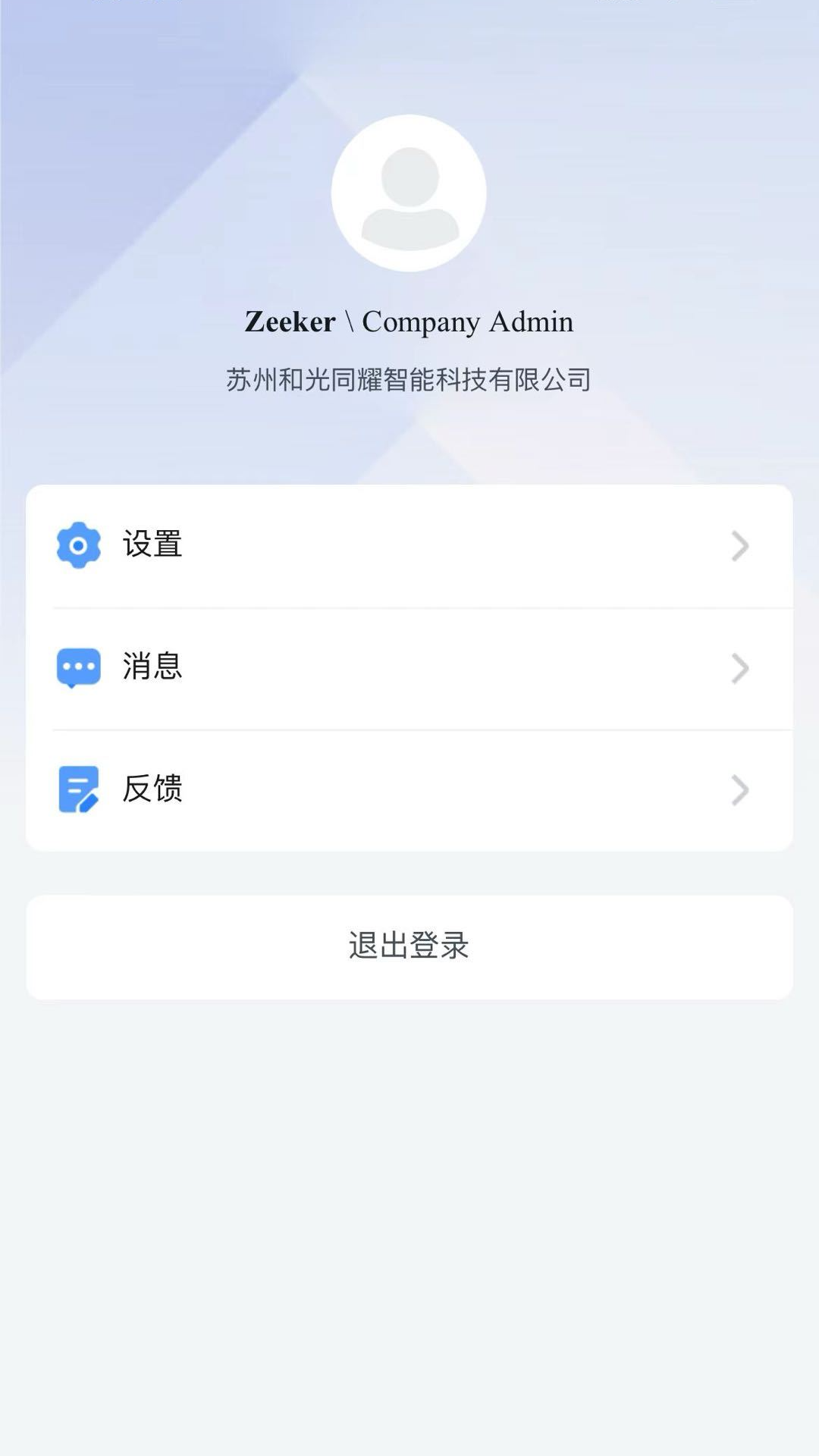 和光云 2.5.4 最新版 4