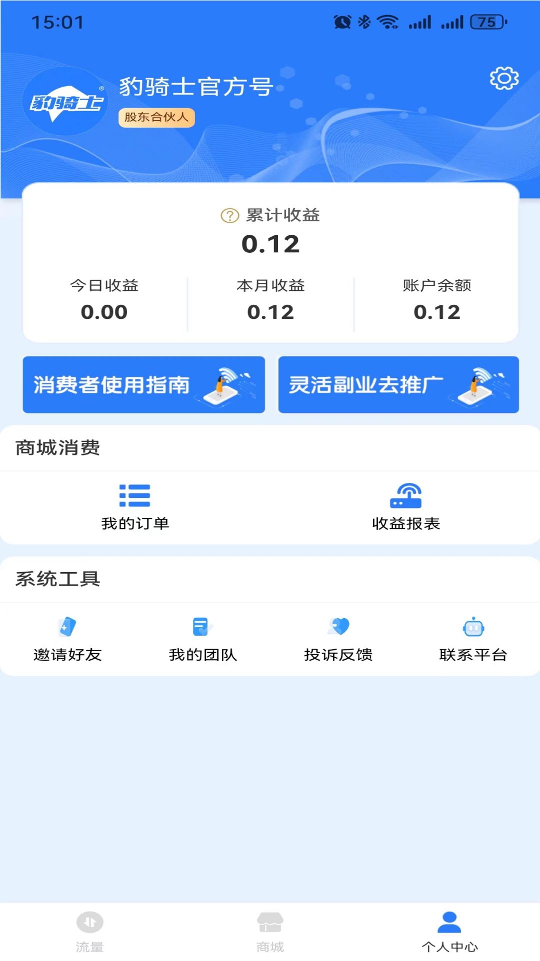 豹骑士 3.4.1 最新版 3