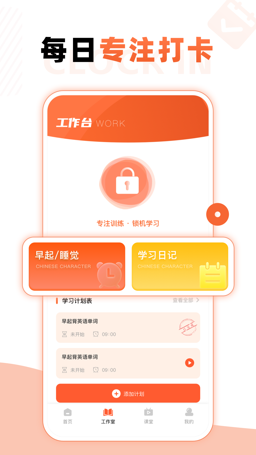 励志微课 1.1.2 最新版 1