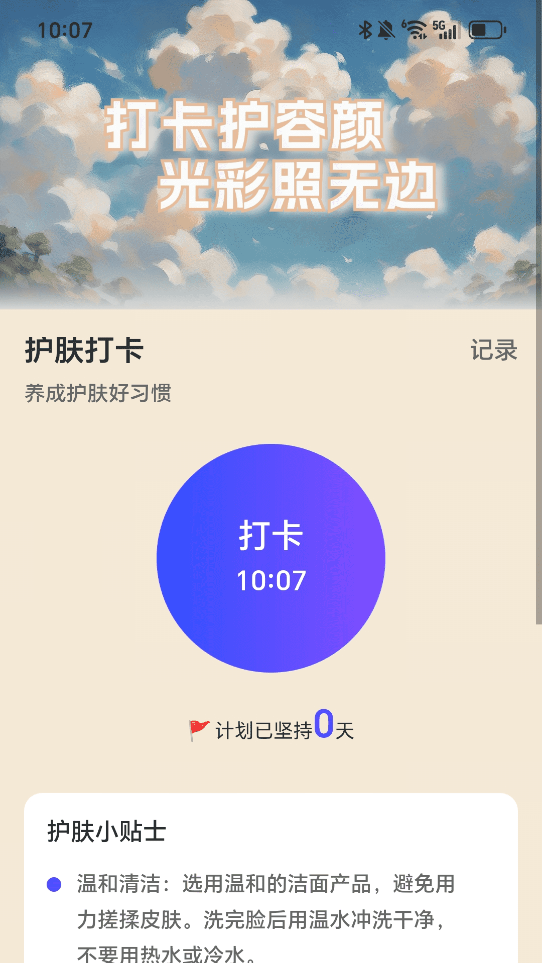 充电新气象 2.0.1 最新版 3