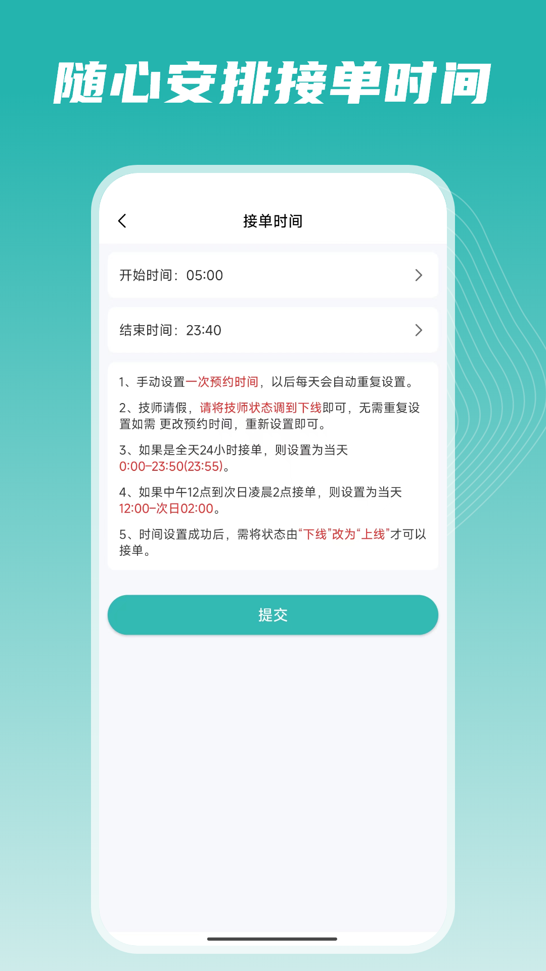 按到位技师端 1.1.0 最新版 3