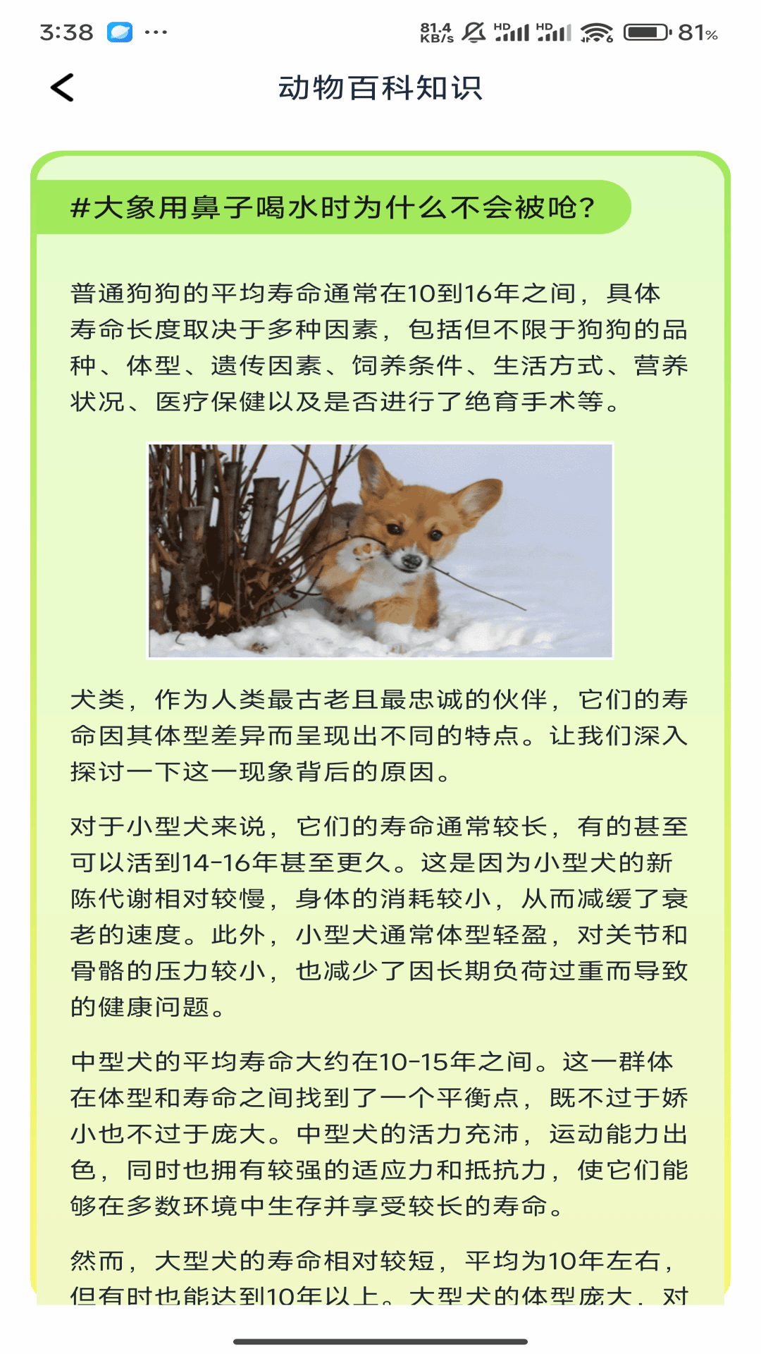 图图宠物百科 1.0.1 最新版 3