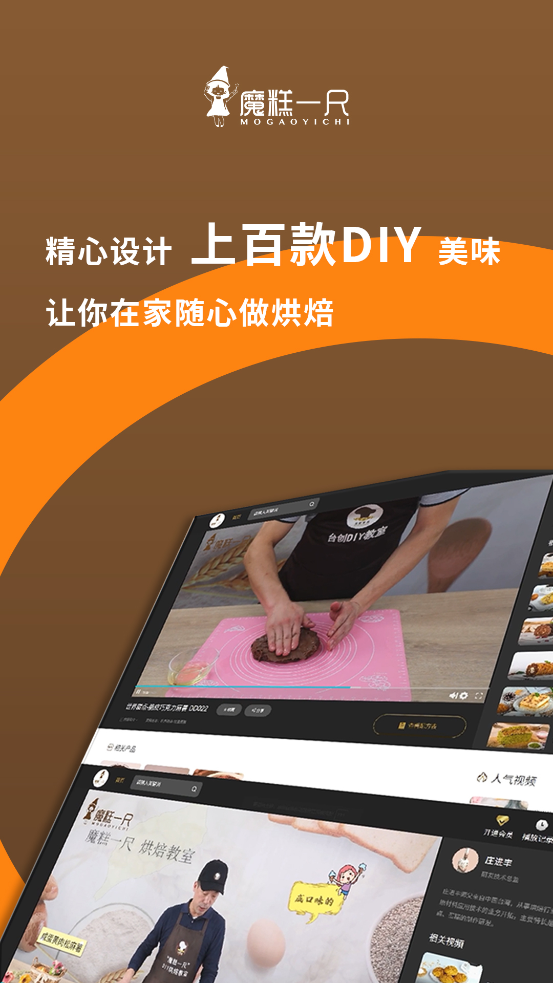 魔糕一尺烘焙 43 最新版 1