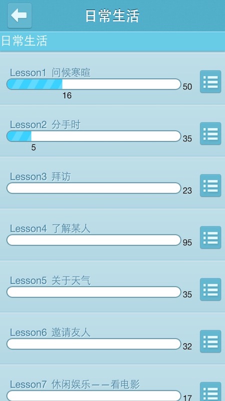 英語會話達人 2.1.1 最新版 1