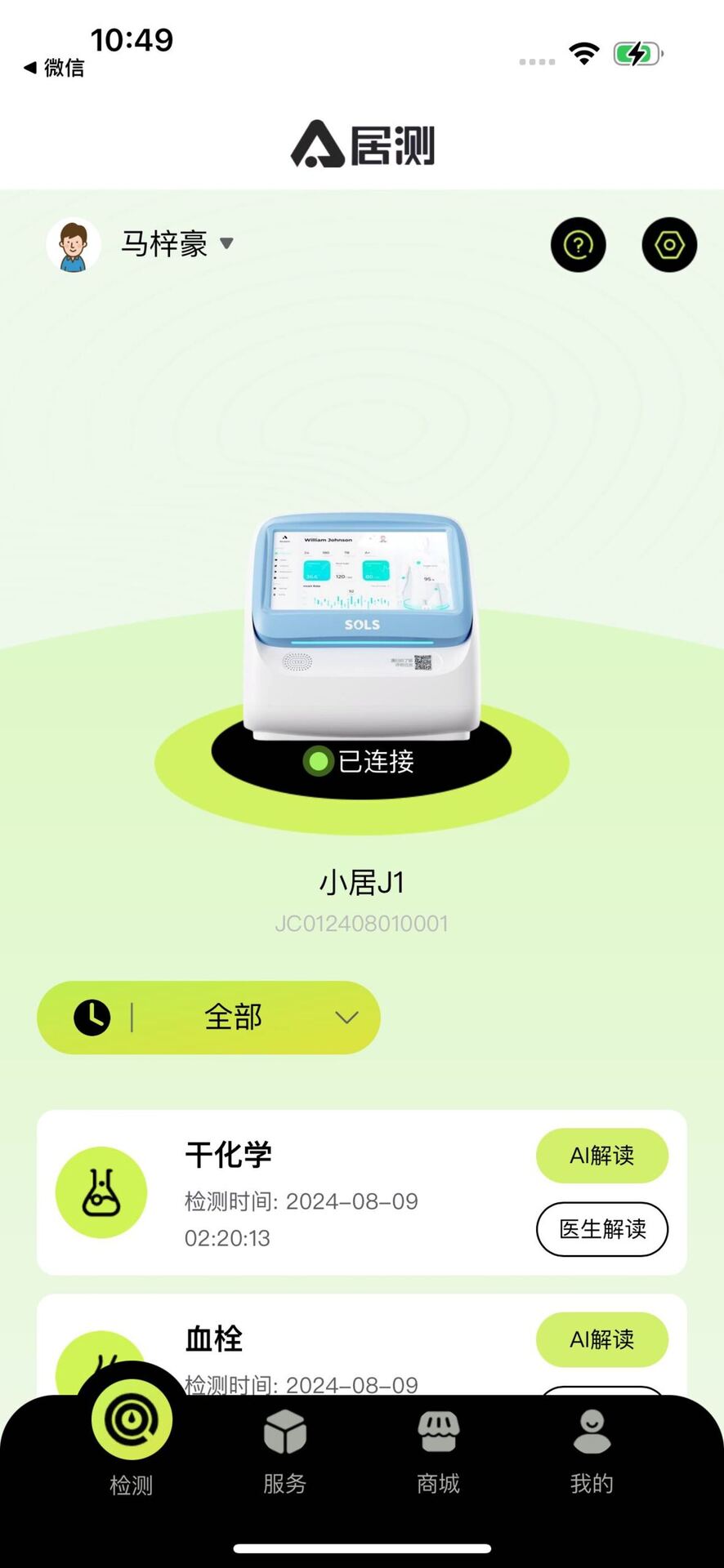居测 1.3.158 最新版 1