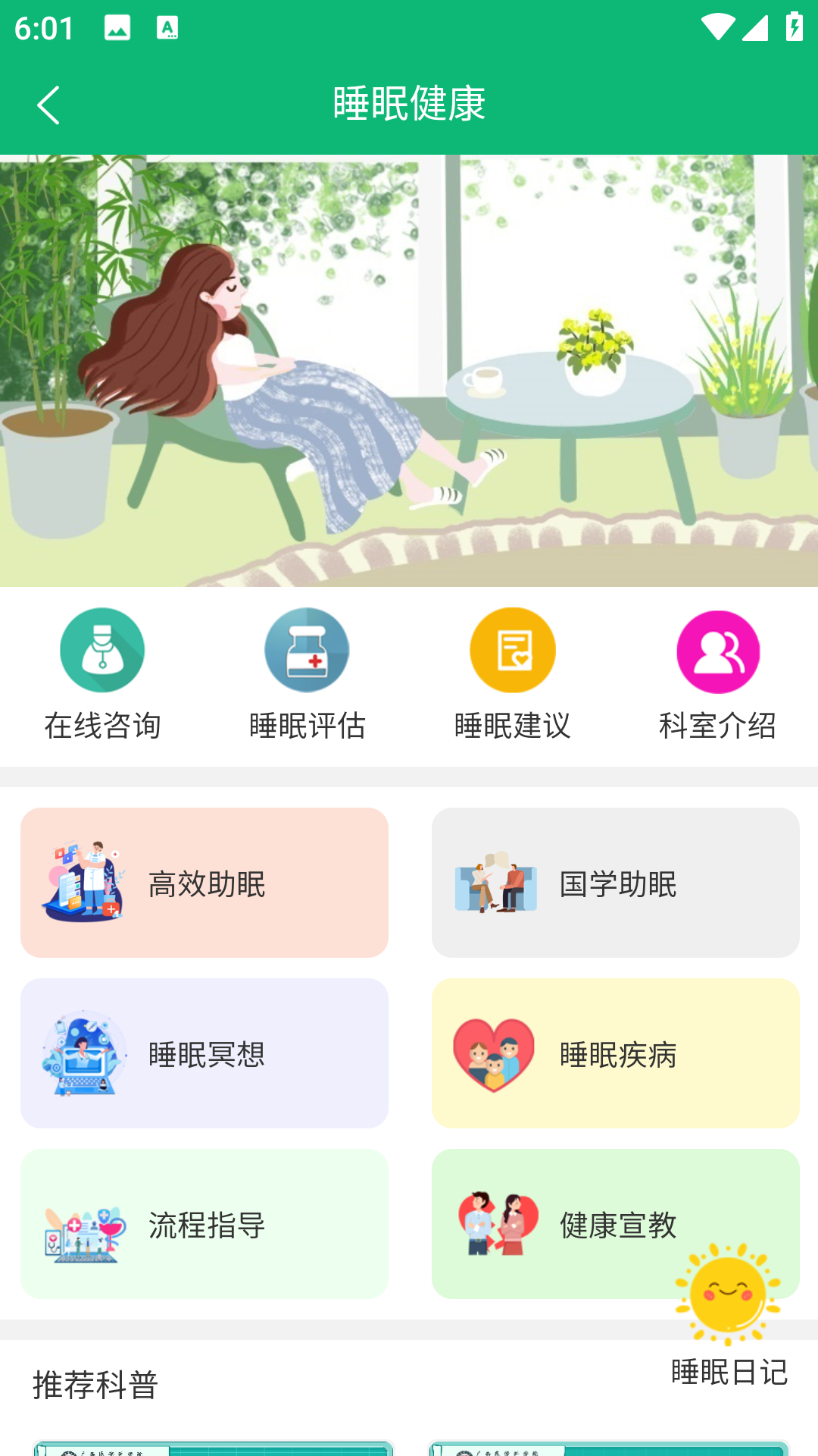 主动健康 3.3.4 最新版 1