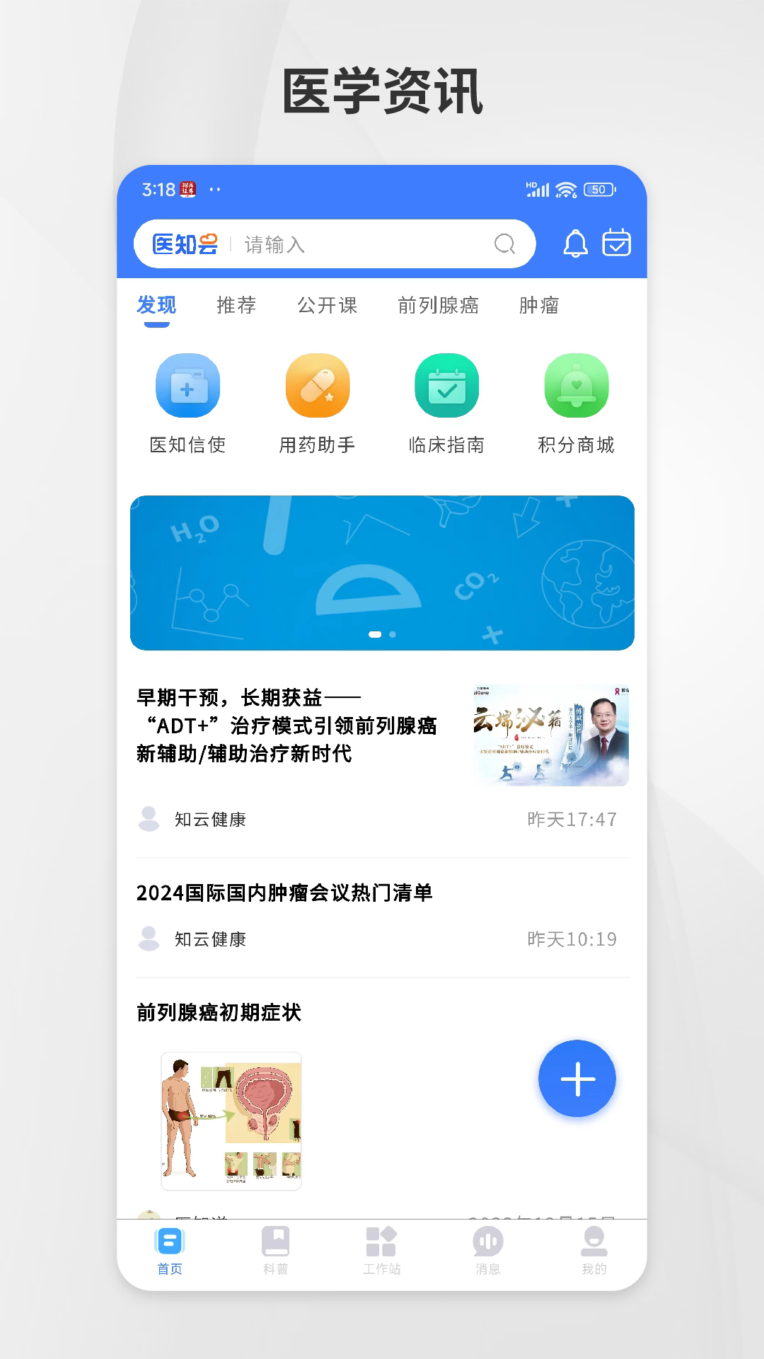 医知云 1.0.2 最新版 2