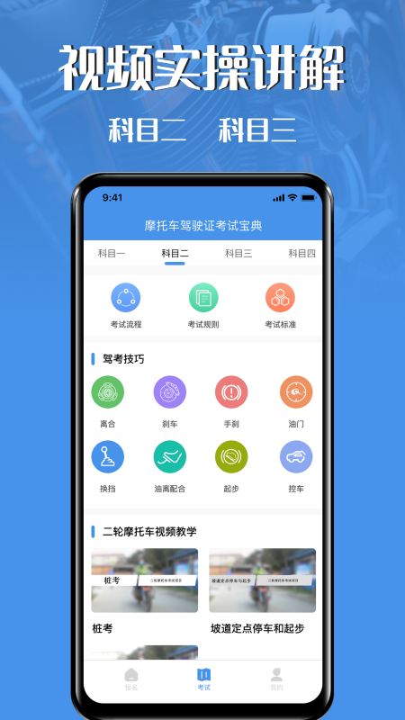 摩托车轮驾考通 3.2.3 最新版 3