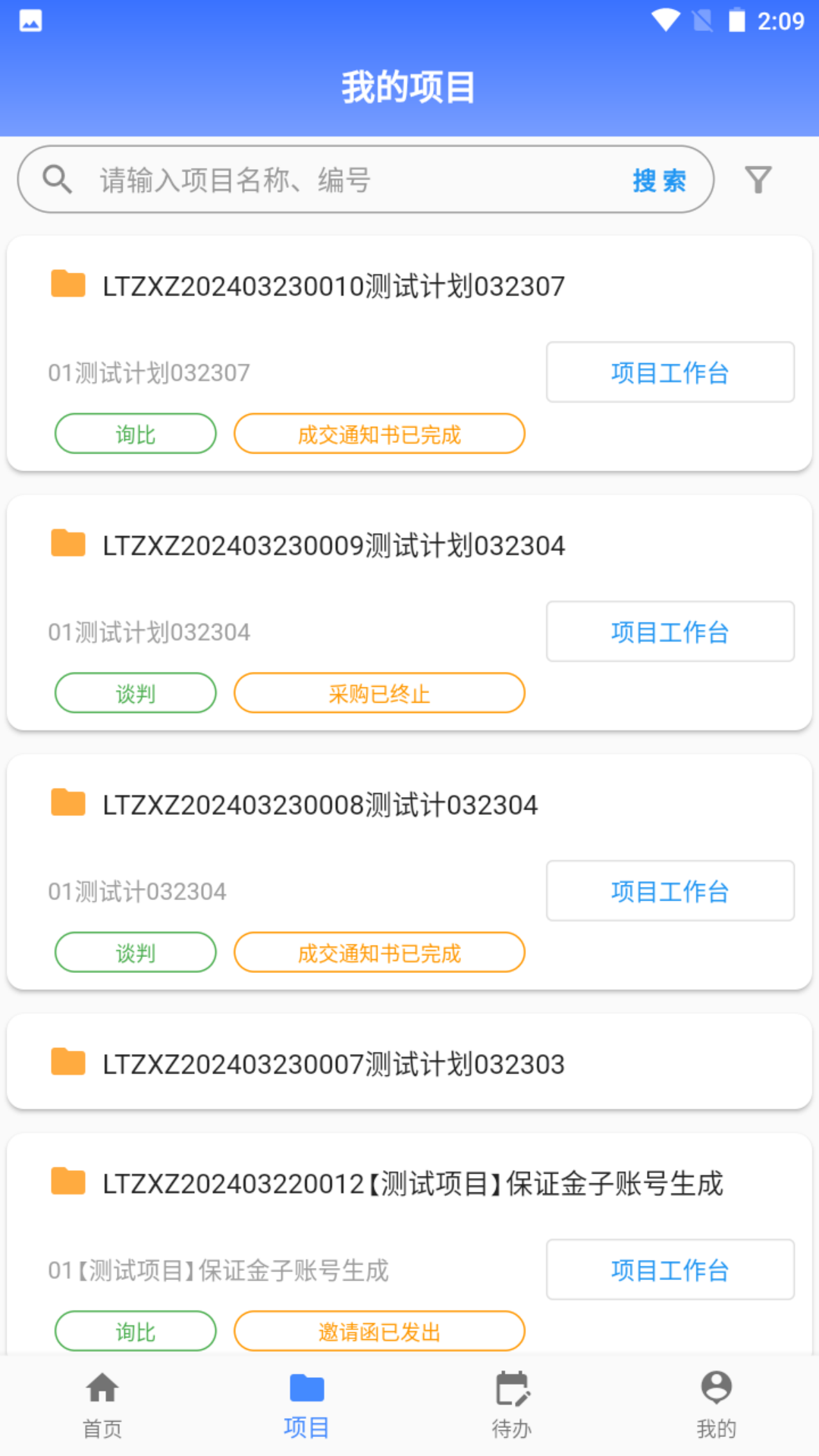 联投采购 1.0.0 最新版 4