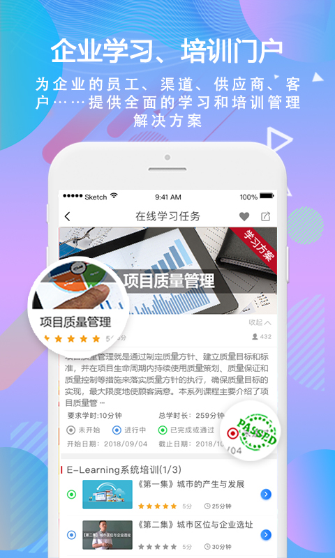 国泰君安 移动学习 5.11 最新版 1