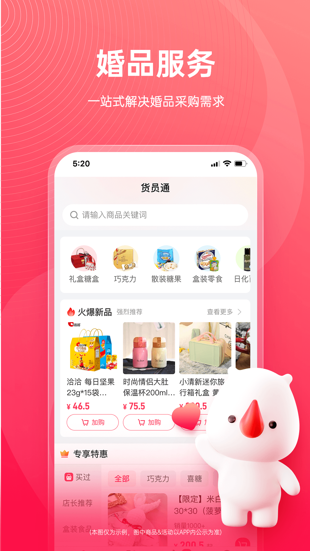 货员通 1.1.0 最新版 1