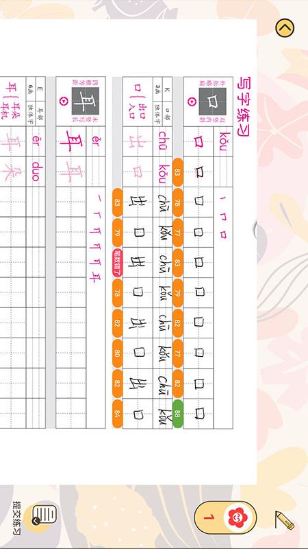 写字无忧 1.3.6 最新版 2