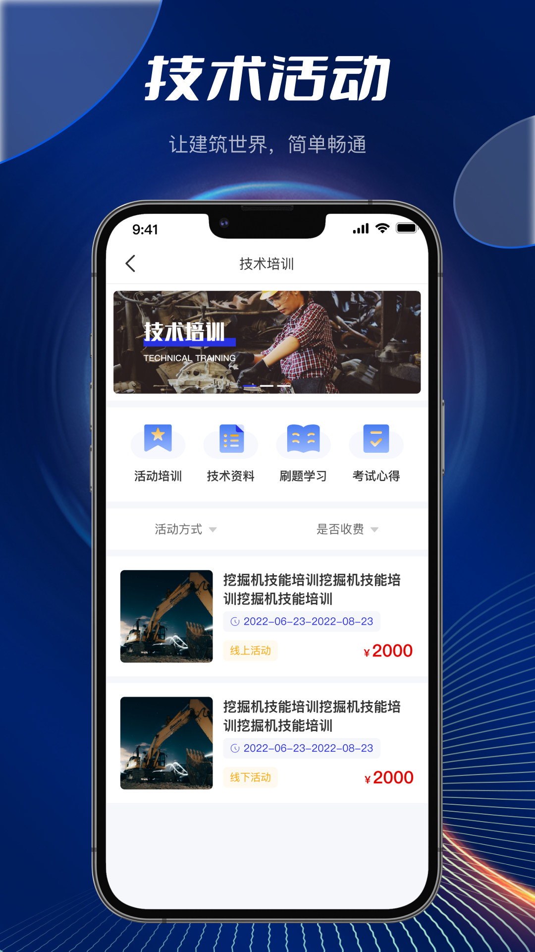 筑畅通 1.1.8 最新版 3