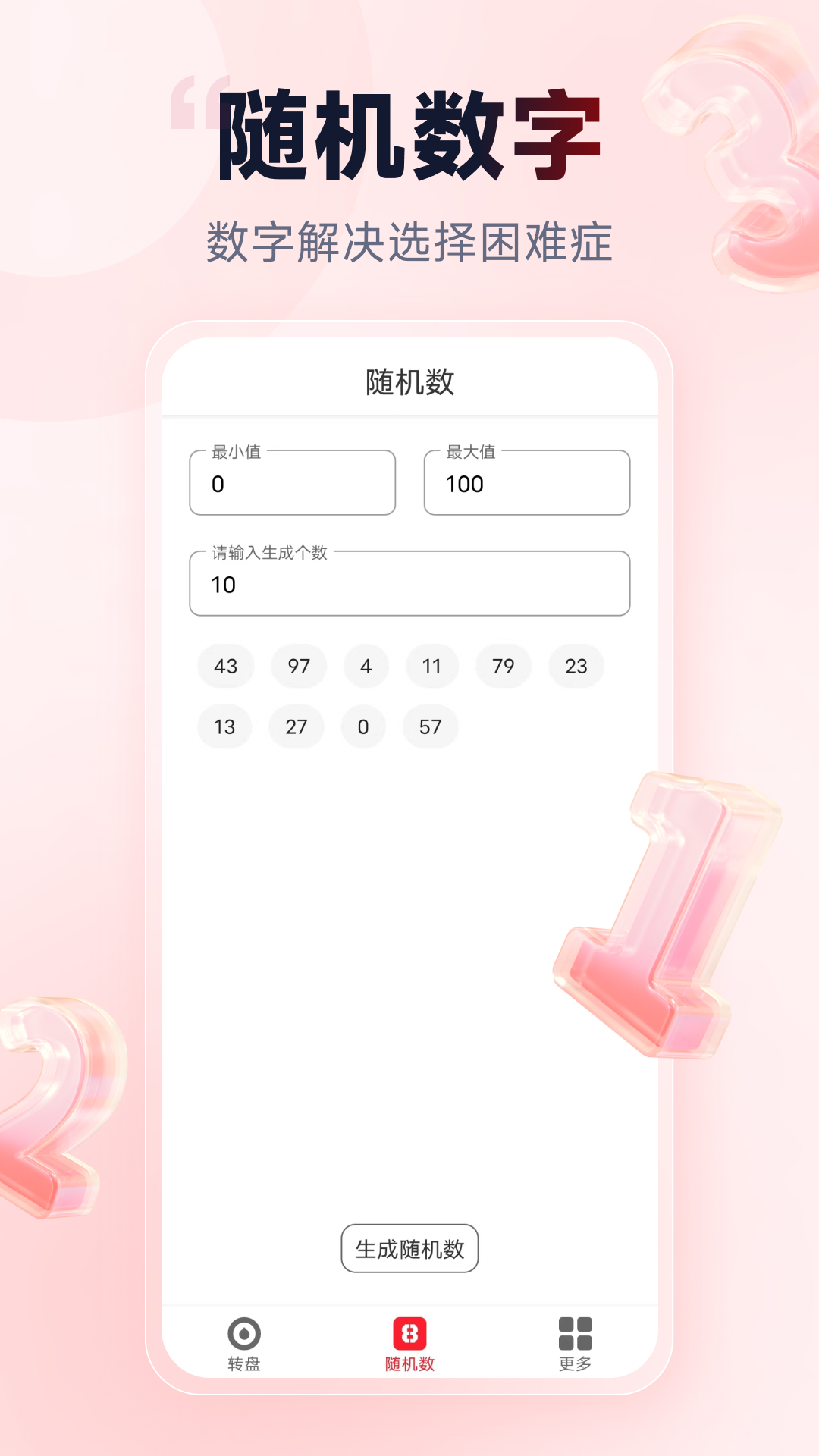 小转盘做决定 2.0.1 最新版 3