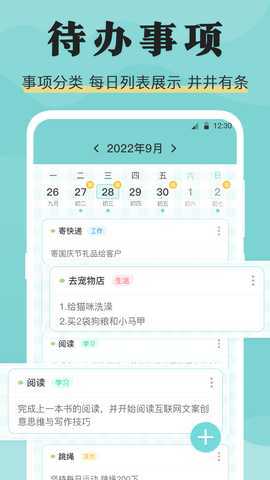 倒班 4.6.471 最新版 1