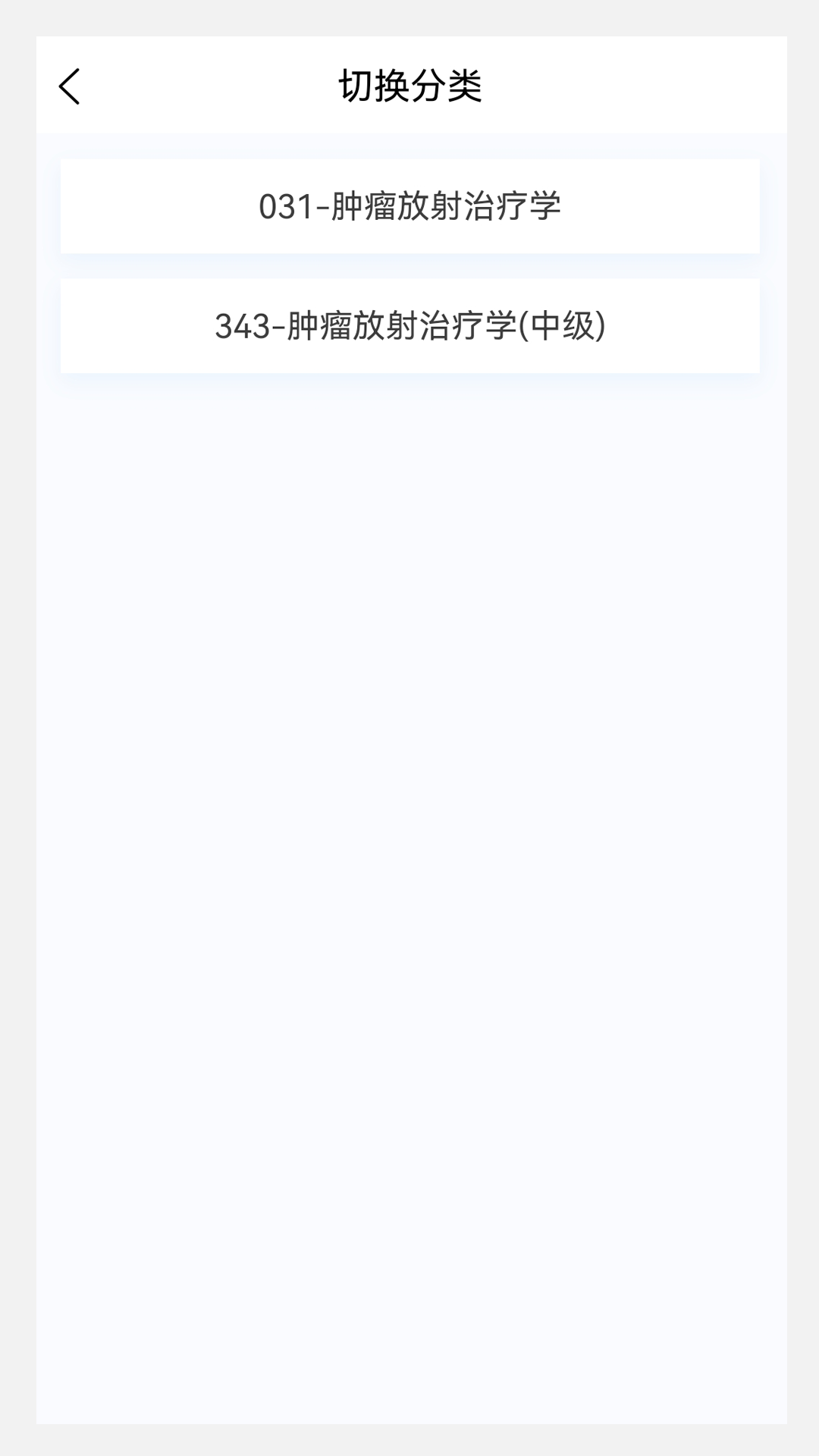 肿瘤放射治疗学新题库 1.7.0 最新版 1