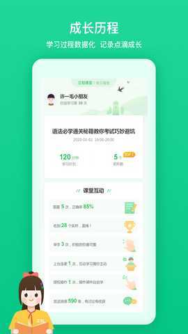 立知课堂 2.0.0.869 最新版 3