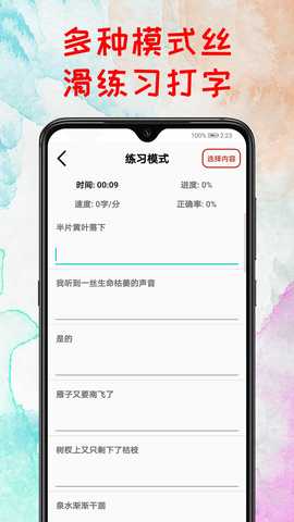 打字练习 3.4 最新版 1