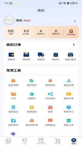 零积 1.0.1 最新版 4