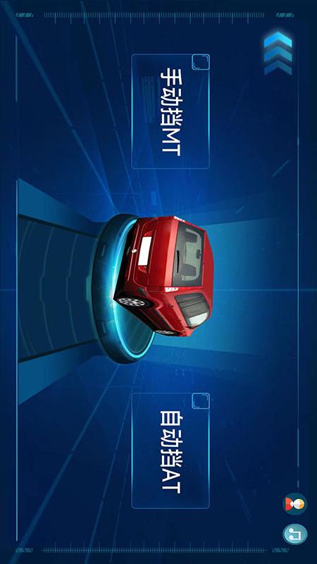 迅达克驾考3D 1.3 最新版 1