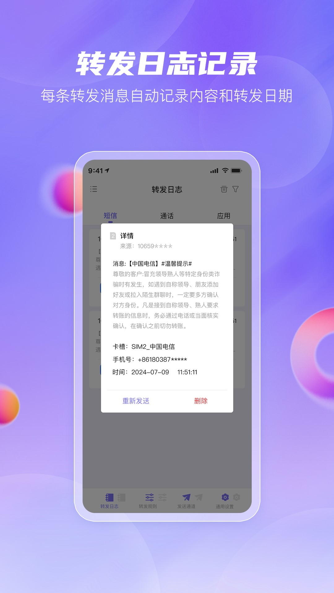 安卓转发助手 V1.0.5 最新版 3