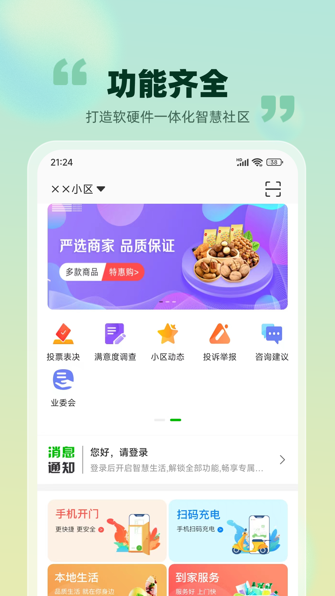 爱九江 7.3.6 最新版 1