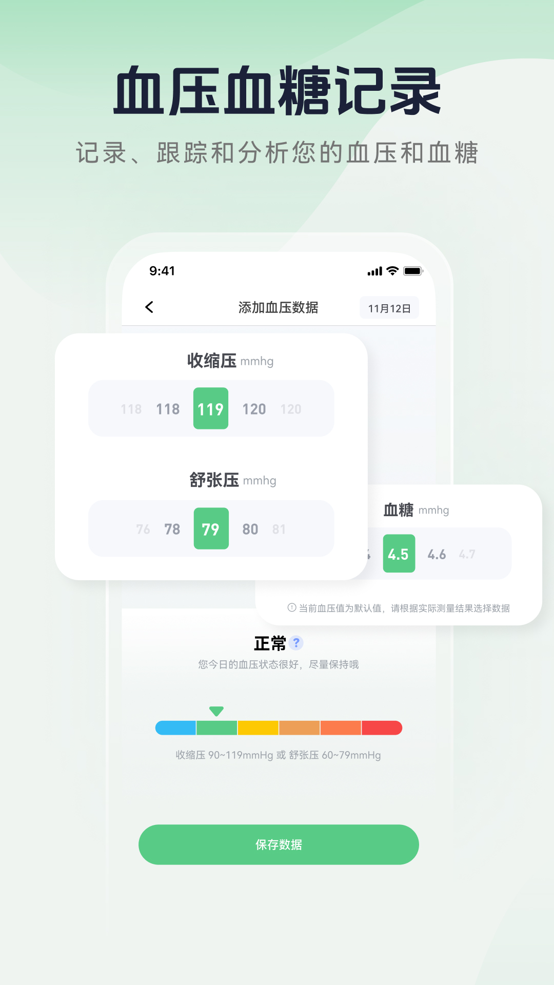 血压记录宝 1.0.10 最新版 1