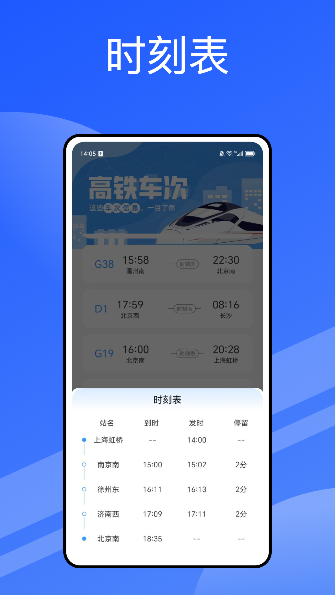 高铁通 1.8.0 最新版 1