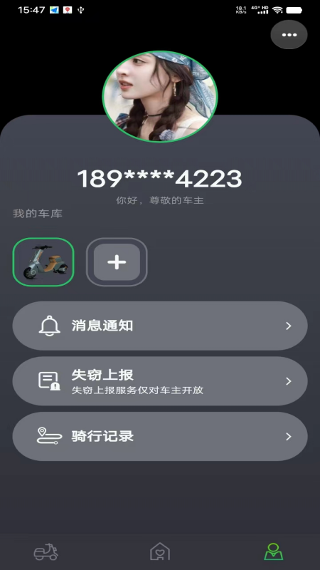 电摩智 1.0.2 最新版 4