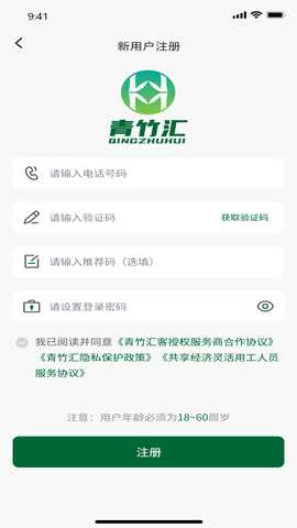 青竹汇 1.1.4 最新版 4