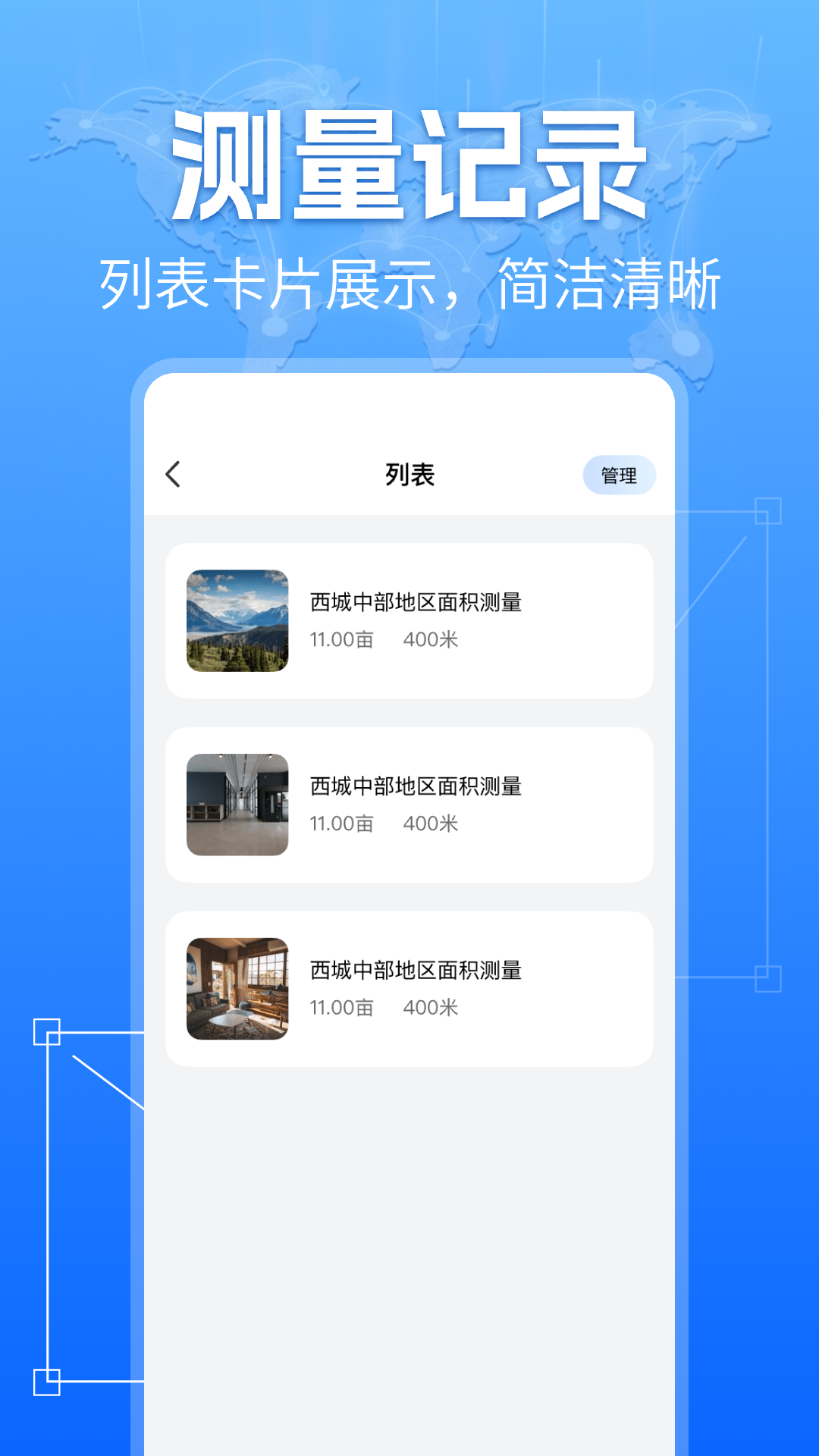 手机测亩测量仪 1.0.1 最新版 2