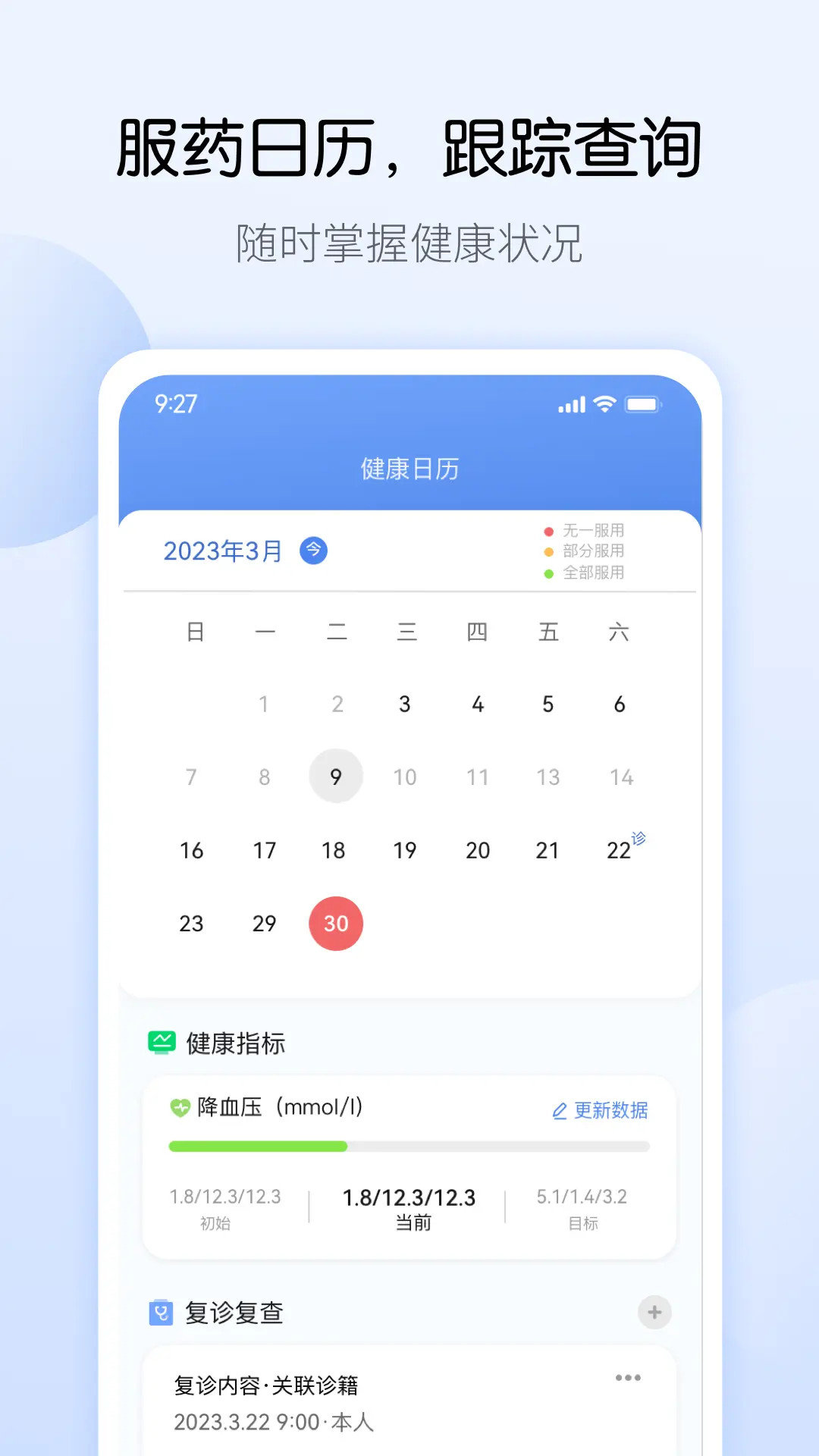 药管家 1.5.5 最新版 1