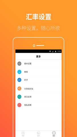 桔子汇率 6.2.6 最新版 3