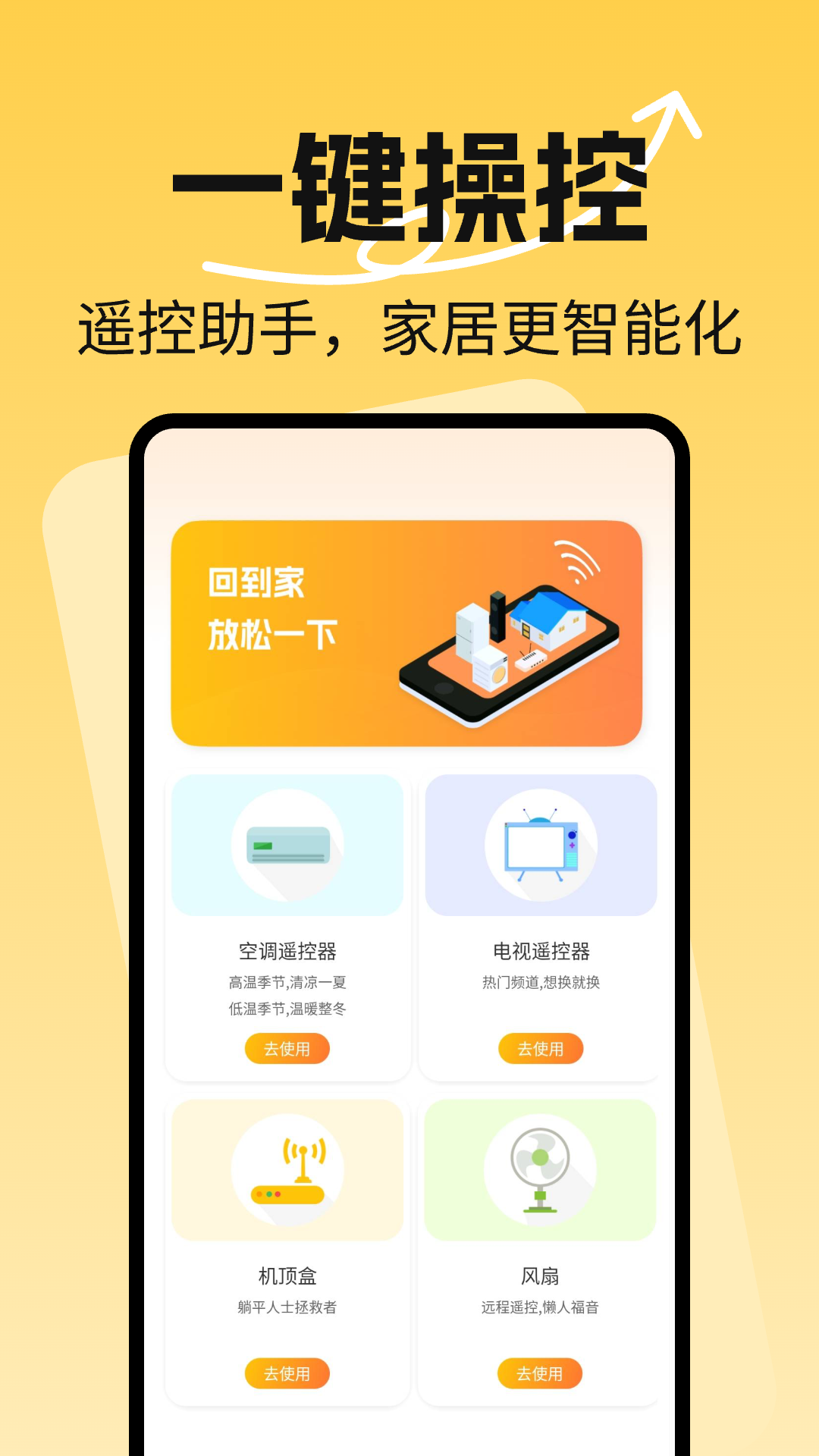 免费万能空调遥控器 1.0.4 最新版 2